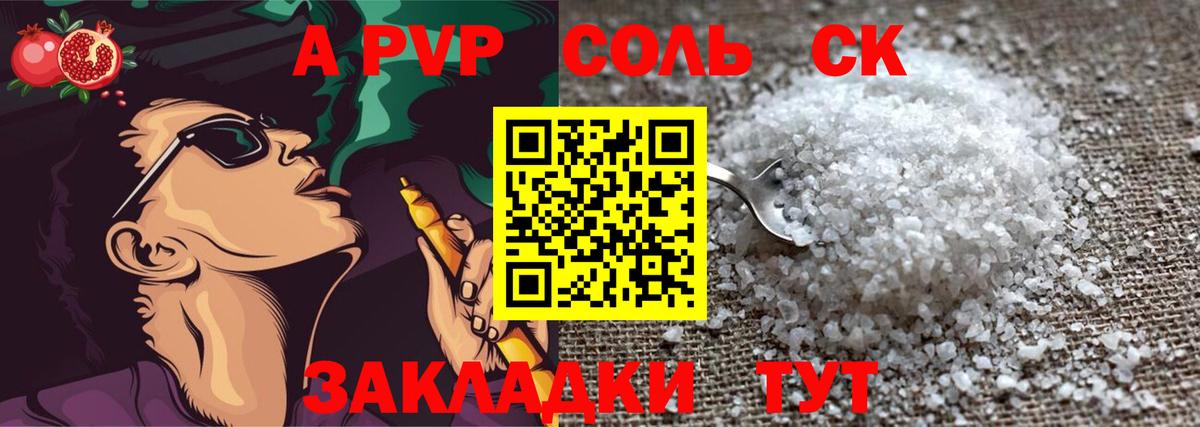 Alfa_PVP СК  Вход с VPN  Alpha PVP  Alpha PVP Соль  Альфа ПВП крисы CK  Кропоткин 