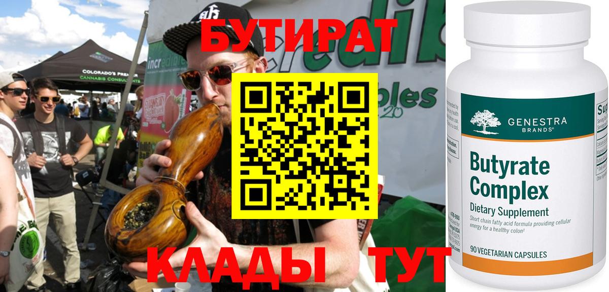 Бутират GHB Кропоткин