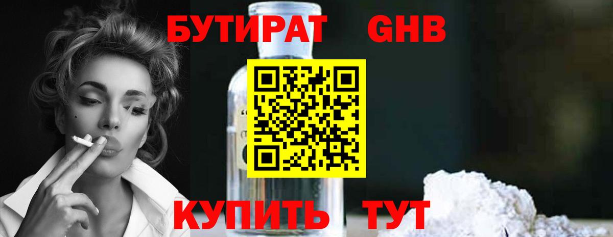 Кропоткин  Бутират оксибутират  Вход с VPN 