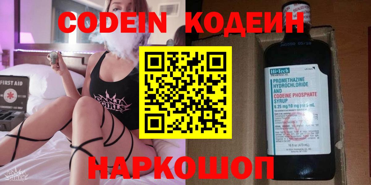 Codein Purple Drank  Кодеин напиток Lean (лин)  Кропоткин  Вход с VPN 