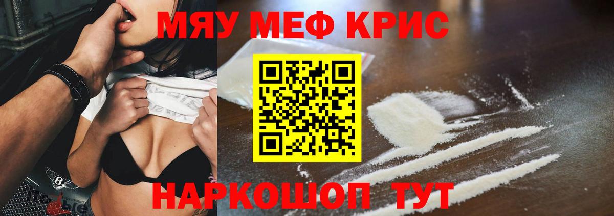 МЕФ  Мефедрон кристаллы  Вход с VPN  где купить наркоту  МЕФ мяу мяу  Кропоткин 