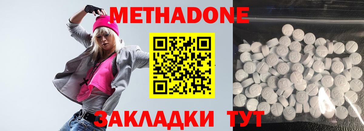 МЕТАДОН methadone  МЕТАДОН мёд  Кропоткин  Вход с VPN 