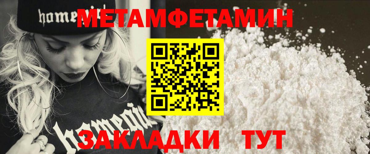 МЕТАМФЕТАМИН пудра Кропоткин